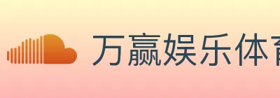 万赢娱乐体育 logo
